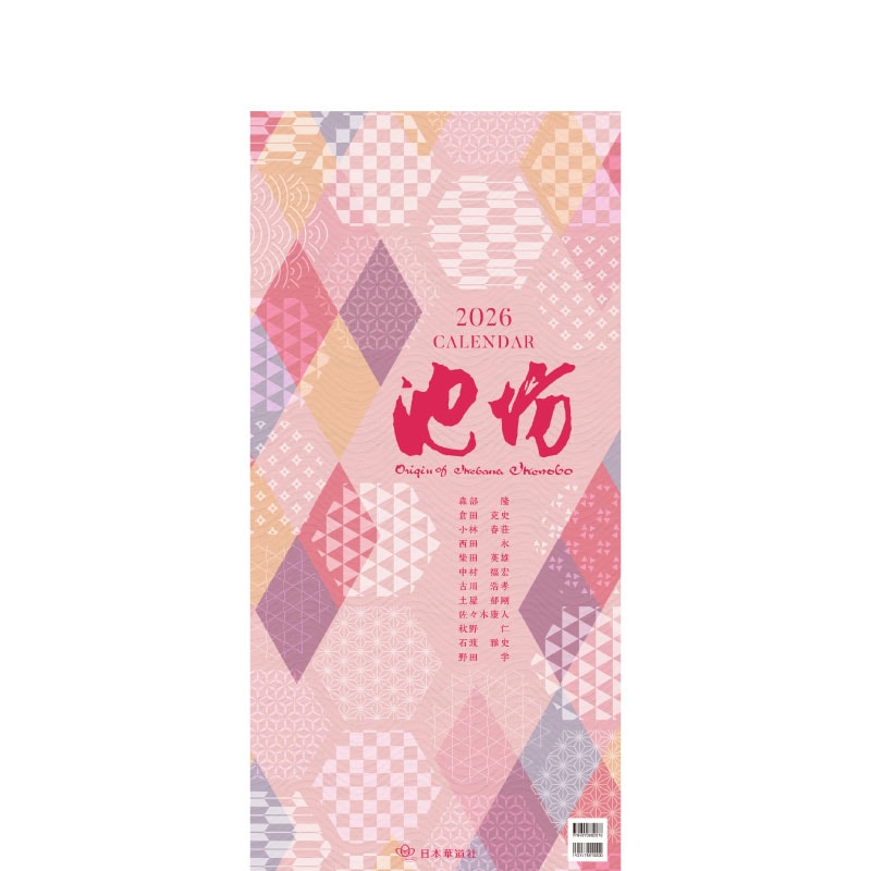 いけばな美術名作集(4)新撰瓶花図彙 | 書籍,事典その他
