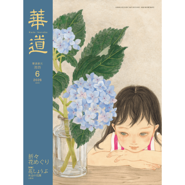 書籍,月刊誌 | フラワーショップ花楽