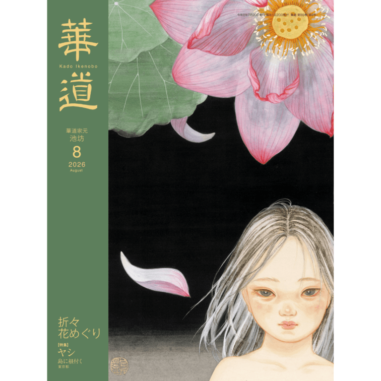 生け花 花器・道具の販売通販なら花楽池坊フラワーショップ