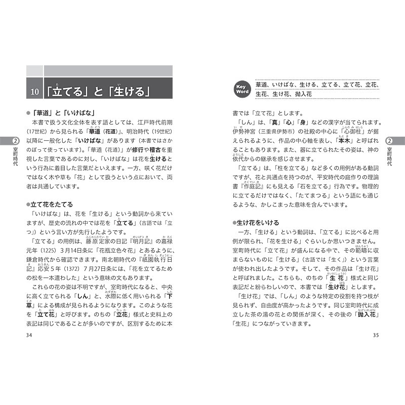 mb05■いけばな池坊550年記念誌　花の礎作品集1〜3/歴史・支部編の計4冊 mb05□いけばな池坊550年記念誌 花の礎作品集1〜3/