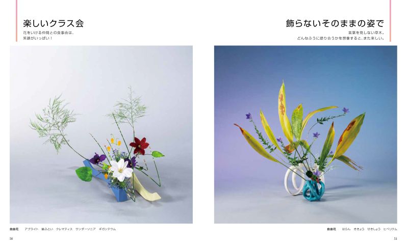 散歩道 [監修] 池坊専永 / [著] 中村福宏 | 書籍,作品集 | フラワー