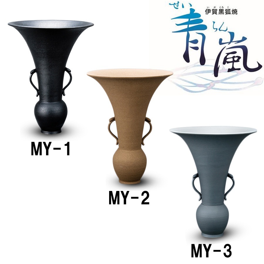 伊賀黒狐焼 青嵐 MY-1/MY-2/MY-3 | 花器・花瓶,陶器,伊賀黒弧焼