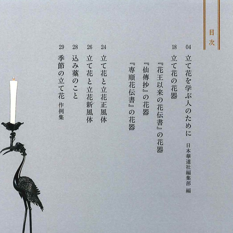 開けてみよう！ 立て花のトビラ | 書籍,作品集 | フラワーショップ花楽