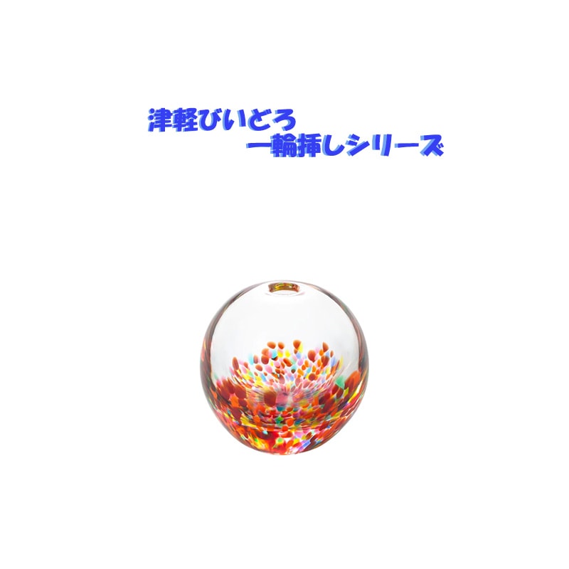 津軽びいどろ HANABI一 輪挿し | 花器・花瓶,ガラス器 | フラワー