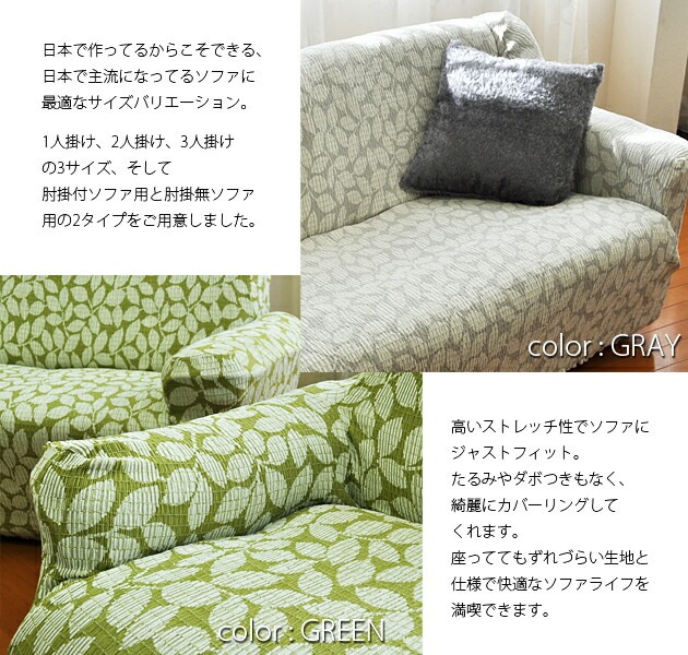 送料無料】 ソファーカバー 肘掛付き 1人掛け用 リーフ柄 フィット式 