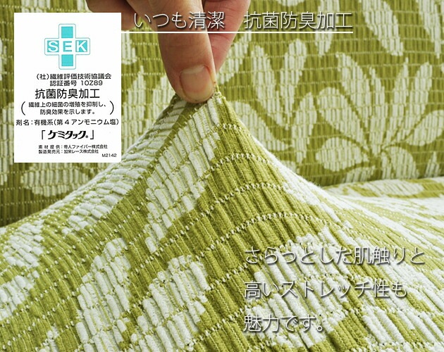 抗菌防臭フィット式ストレッチソファカバーLaurier 肘掛付3人掛け用