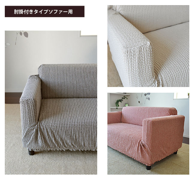 ソファカバー 日本製 のびる ストレッチ ぴったりフィット 抗菌防臭