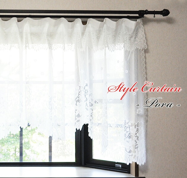スタイルレースカーテン 出窓 フリル 小窓用 日本製 パイル 【Pora