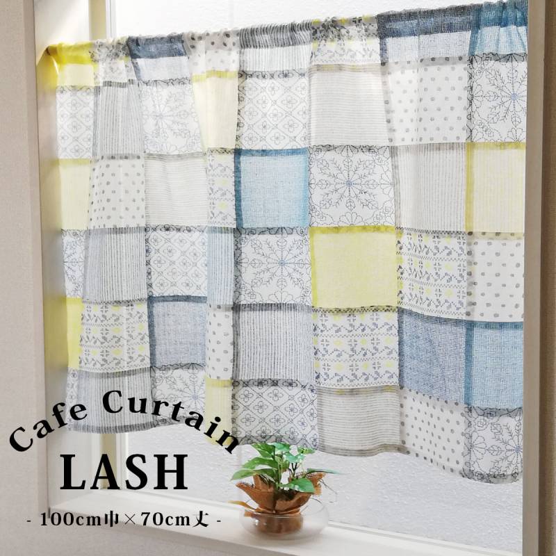 カフェカーテン パッチワーク 【Lash ラッシュ】（100cm幅×70cm丈