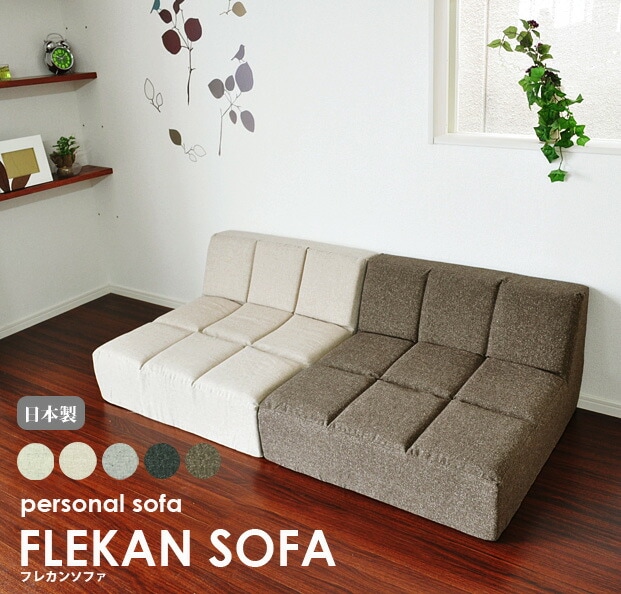 �������ե� �ե������ե� ������ 1�ͳݤ��� ��FLEKAN SOFA �ե쥫�󥽥ե��� ��5���顼��