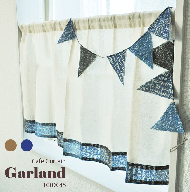 北欧 カフェカーテン カフェカーテン 綿100% 72cm×142cm スタンダードタイプ シトラス
