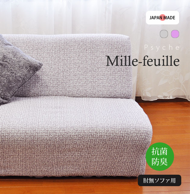 ソファカバー 日本製 のびる ストレッチ ぴったりフィット 抗菌防臭
