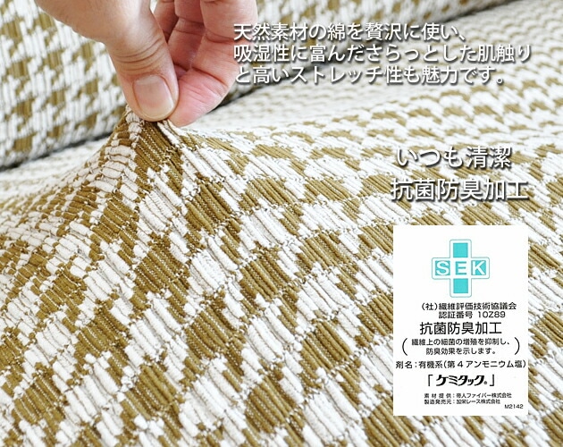 ソファカバー 日本製 ストレッチ ぴったりフィット 抗菌防臭 SEK