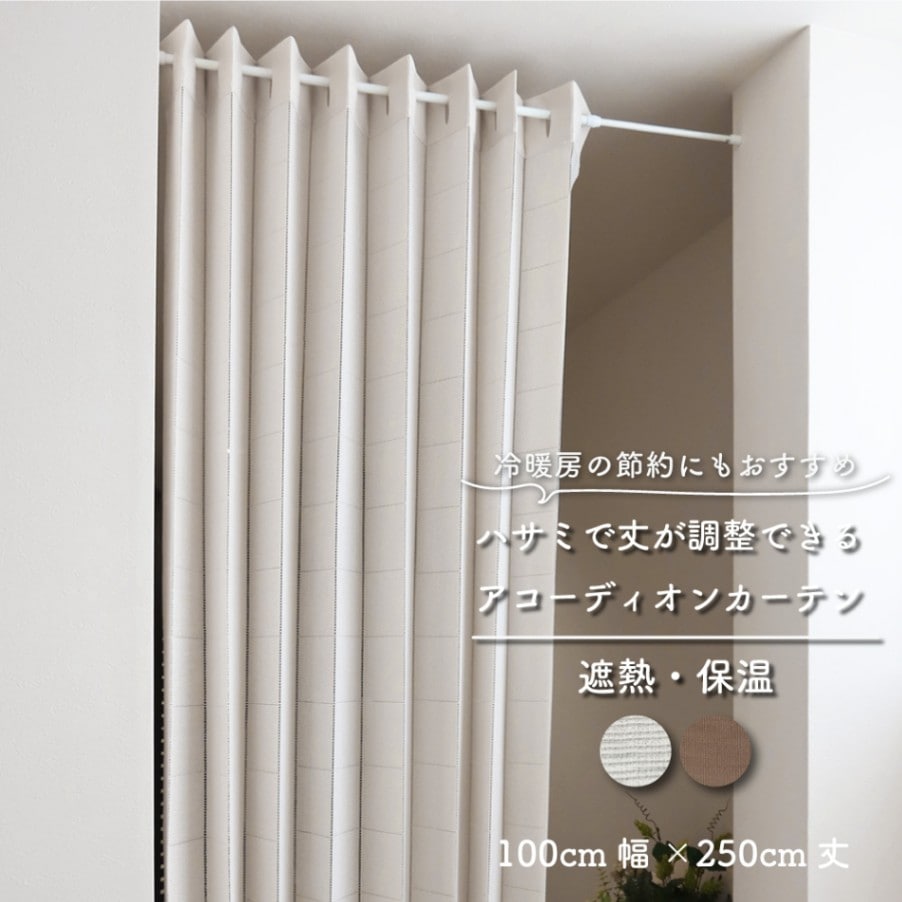30万購入ダカオデザインオーダーカーテン計8枚分(150×200㎝位)× アコーディオンカーテン【Contan コンタン】34078（約100cm幅×約250cm