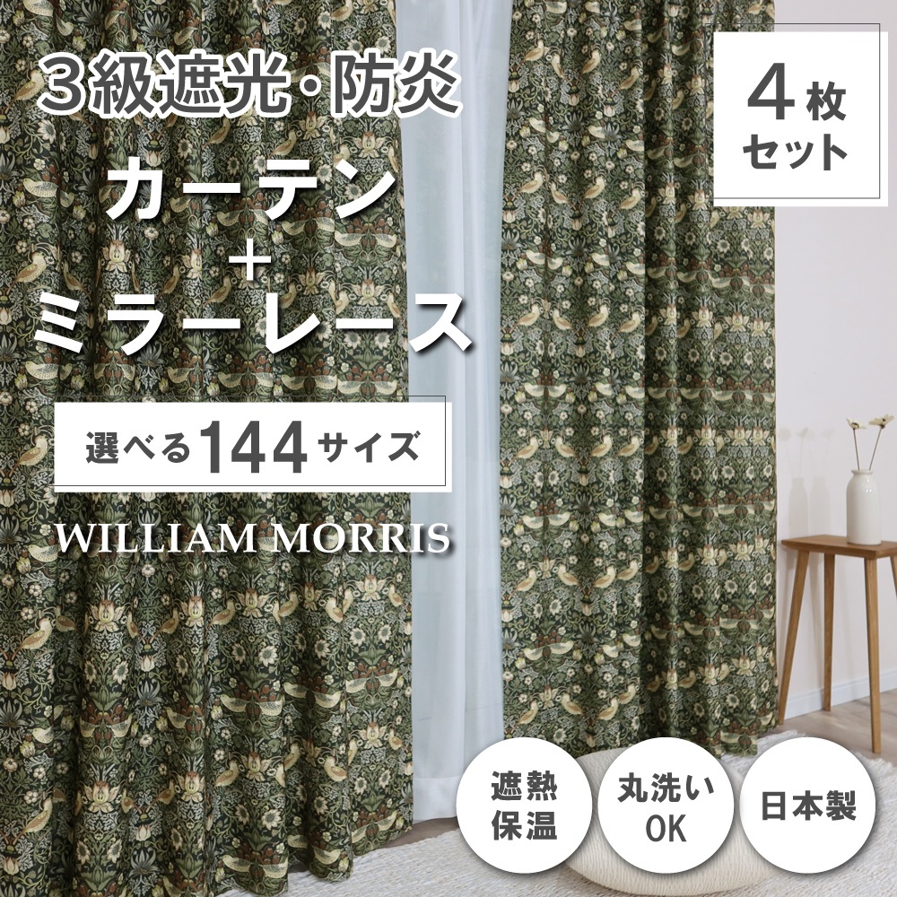 ��144�������� �����ꥢ�ࡦ��ꥹ �ɥ졼�ץ����ƥ�+�졼�������ƥ󥻥å� ��Strawberry Thief ������ť����P333S �ɱ� ��Ǯ ��Ǯ ������ ������OK 3��׸��ɱꥫ���ƥ� �ɱ�ߥ顼�졼�������ƥ�