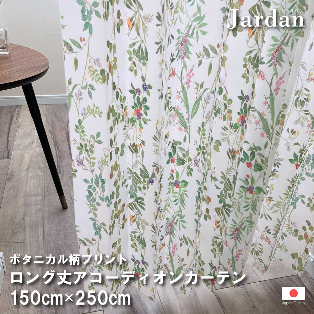 �������ǥ����� �Τ�� �⤵Ĵ�� �ֻ��ڤ� ��Jardan ��������ۡ���150cm����250cm���