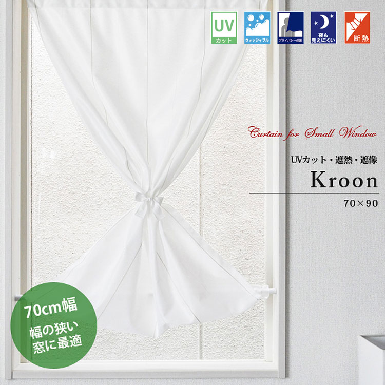 ѥߥ顼졼ƥ Kroon 롼 Ĺ Ǯ  UVå 70cm90cm