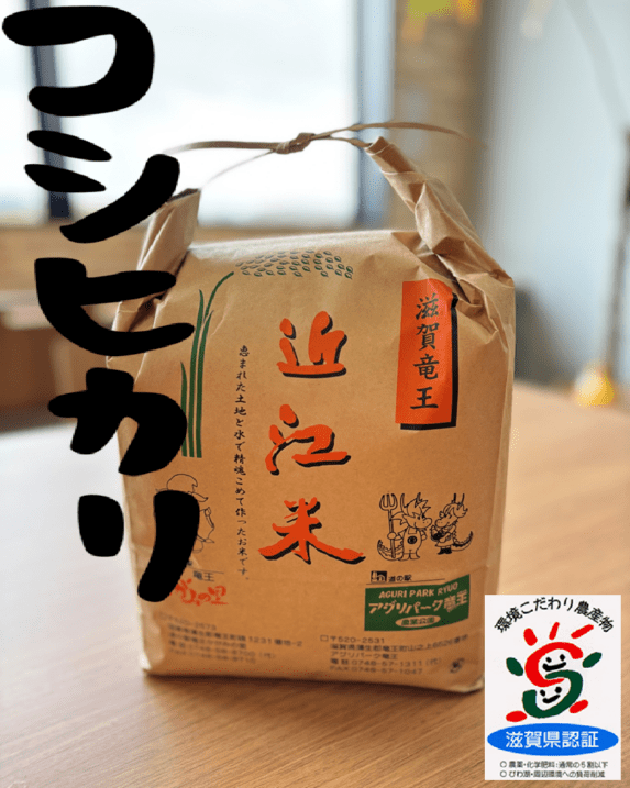 白米～令和7年産【環境こだわり】こしひかり5㎏（玄米時）＊標準精米 