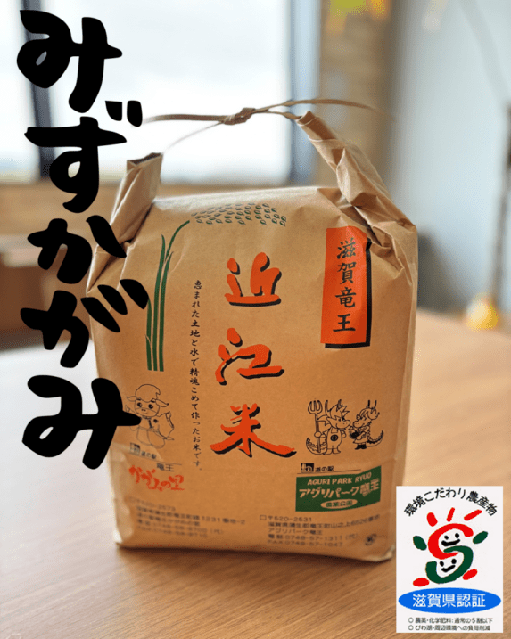 新米　みずかがみ　精米 白米～新米～令和7年産【環境こだわり】みずかがみ5㎏（玄米時