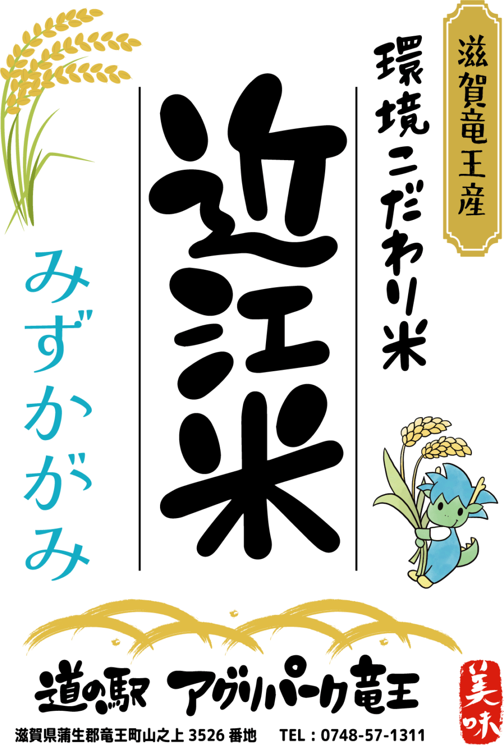 ☆新米☆玄米～令和8年産【環境こだわり】みずかがみ5㎏ | 近江米,みず