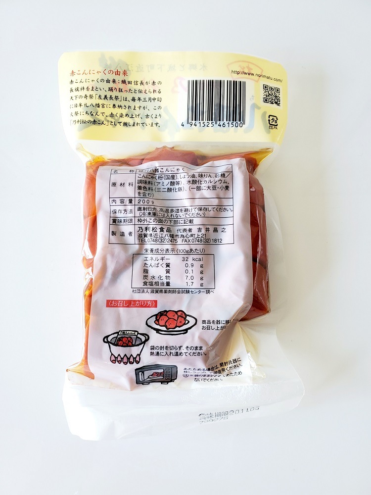 味付き八幡こんにゃく 赤とうがらし入り | 加工品 | 近江米 近江牛の