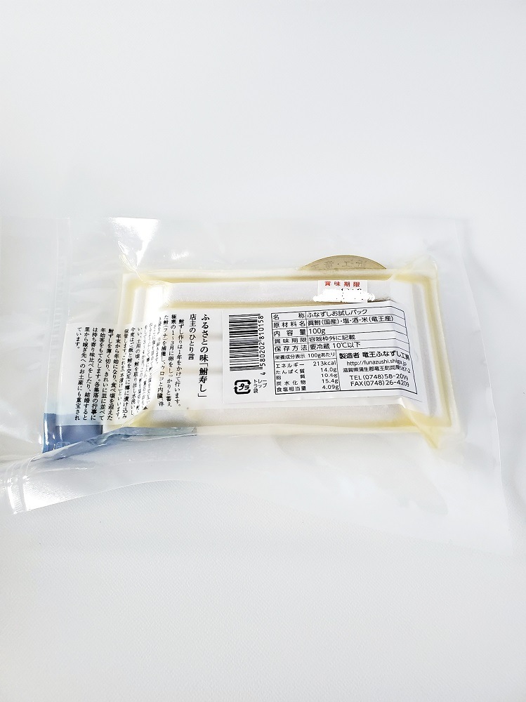 鮒寿し お試しパック | 加工品 | 近江米 近江牛の販売 滋賀竜王