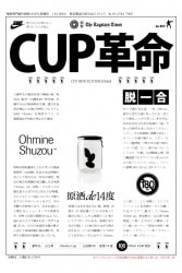Ohmine ¤ Cup 100ml