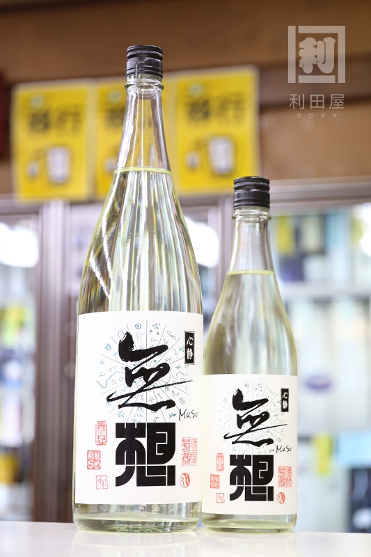 夏酒/無想 心静 辛口生原酒 1800ml｜夏酒特集｜利田屋｜カガタヤ 地酒