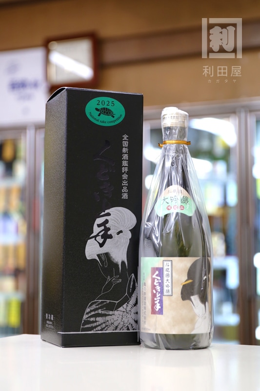 鑑評会出品酒/くどき上手 斗瓶囲大吟醸 2025 720ml｜日本酒,山形