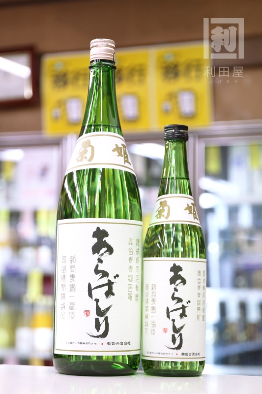 新酒/菊姫 吟醸あらばしり 特A地区山田錦 1800ml｜日本酒,石川)菊姫