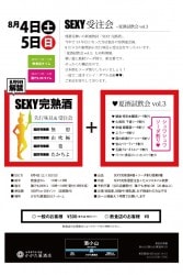 ڥ٥Ƚλޤ8/4ڡ5SEXYܲƼvol.3