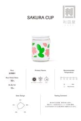 �ռ�/Ohmine SAKURA CUP 100ml