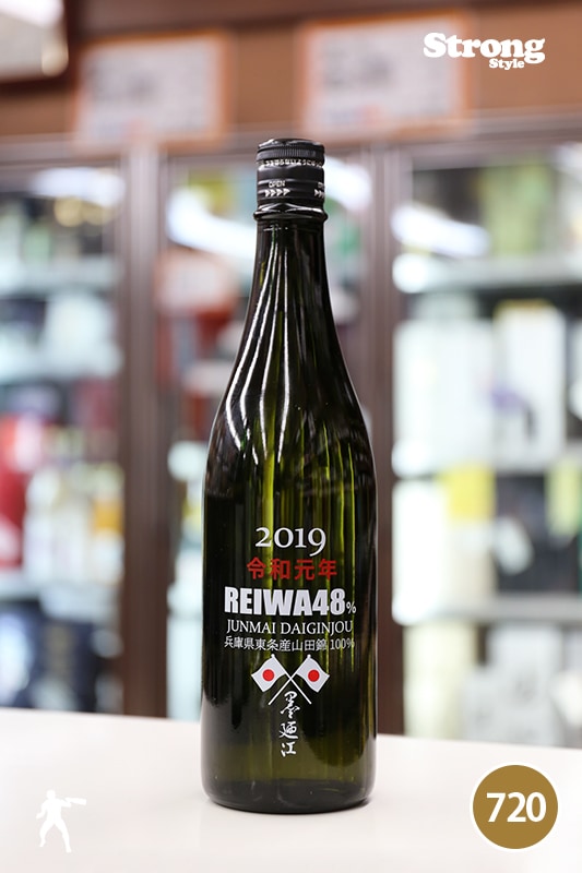 祝☆令和/墨廼江 REIWA48 純米大吟醸 東条産山田錦 720ml｜日本酒,宮城