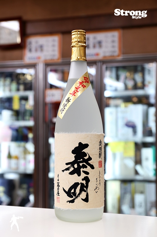 令和 焼酎
