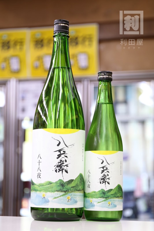 八兵衛 夏酒/酒屋八兵衛 八十八夜 純米生酒 1800ml｜日本酒,三重)酒屋八兵衛