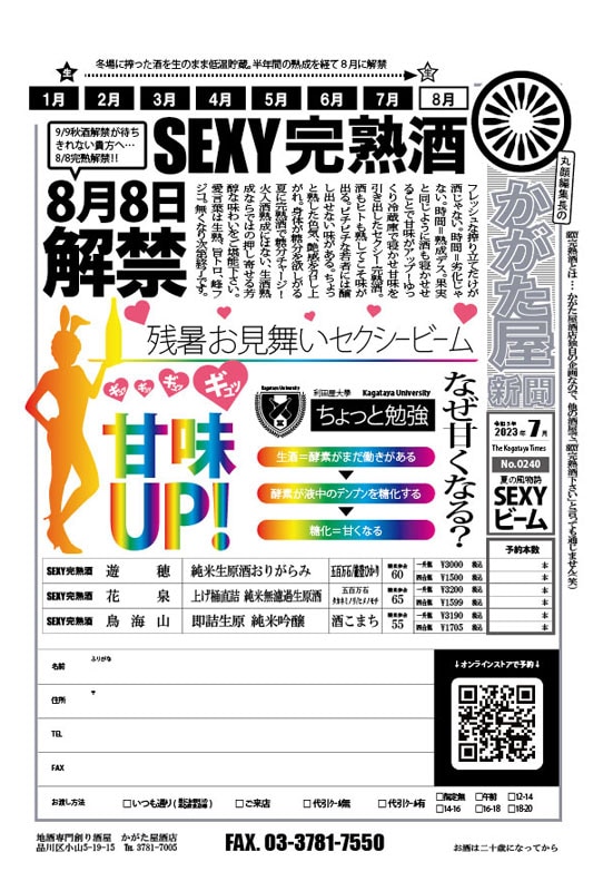 ���ͽ��/�����������/ͷ�� SEXY���ϼ�2023 ���������򤪤꤬��ߡ�8��8����ء�1800ml