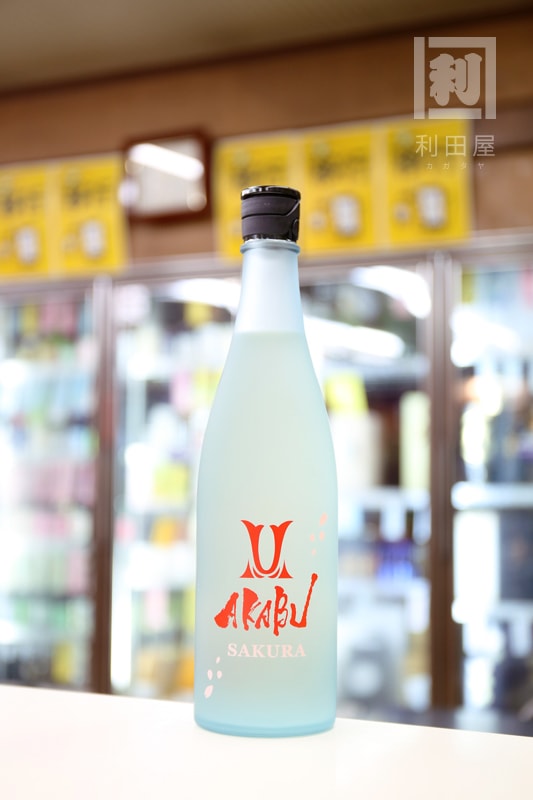 AKABU 日本酒 SAKURA 春酒/AKABU SAKURA 無濾過生 720ml｜日本酒,岩手)AKABU｜利田屋