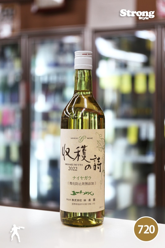 ����/�ް�襤�� 2022 ���Ϥλ� �ʥ��䥬�� Goichi Wine Niagara 720ml