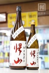 新酒/帰山 伍番 2026 純米生原酒 1800ml
