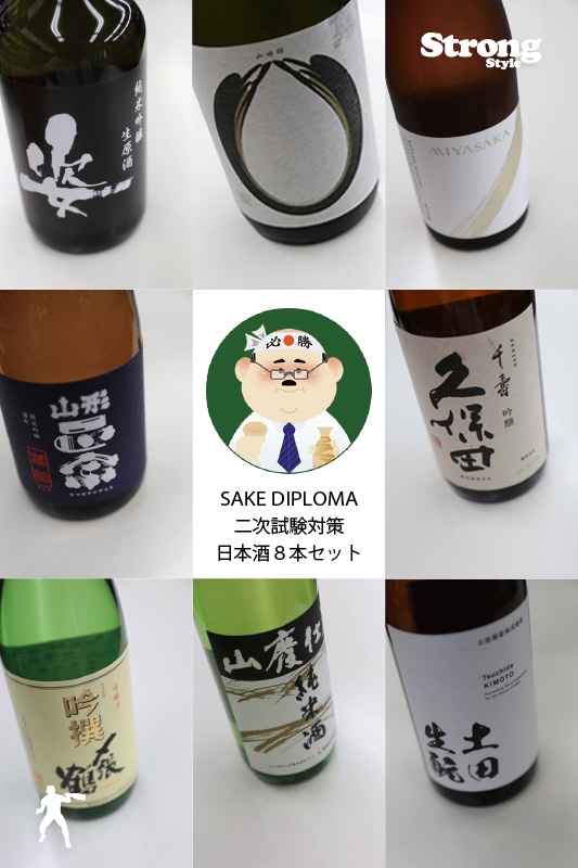 SAKE DIPLOMA 󼡻к/ܼ8 Aå/ϲ/դ