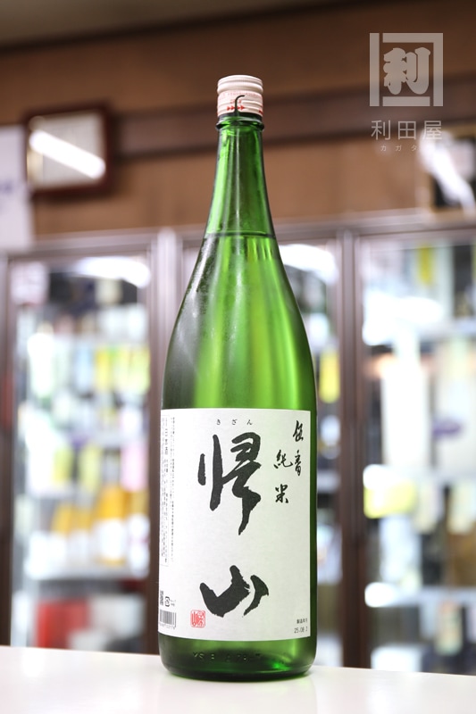 帰山 伍番 純米 1800ml｜日本酒,長野)帰山｜利田屋｜カガタヤ 地酒専門