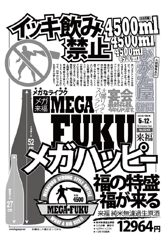ͽ����/�ᥬ��ʡ MEGA-FUKU ����̵�ɲ������� 4500ml