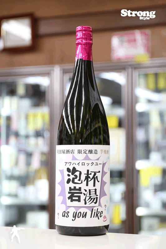 カガタヤ限定/アワハイロックユー -泡杯岩湯- 芋25度/蔵の師魂 1800ml