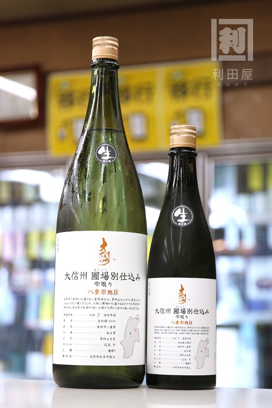 圃場別仕込み生/大信州 八重原地区 雫取り 1800ml（R7BY仕込68号