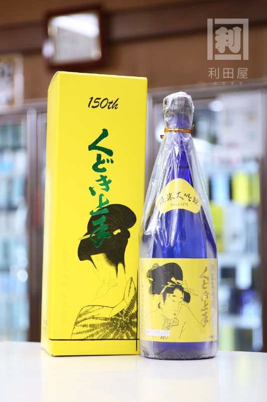 150周年記念酒/くどき上手 社長仕様 山田穂 純米大吟醸 磨き一割
