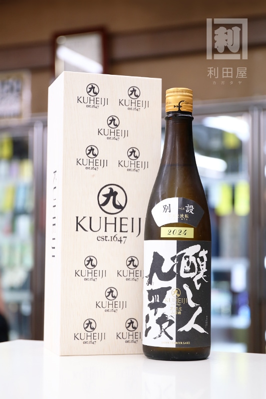 ヒロシ様のみ購入有効。ご縁に感謝特別値下げ対応ページ。送料無料。 醸し人九平次 別設2024 不変と流転 720ml｜日本酒,愛知)醸し人九平次