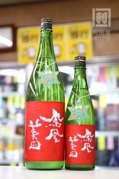 鳳凰美田 赤判SPECIAL 2025 かすみ無濾過本生 純米大吟醸 山田錦40