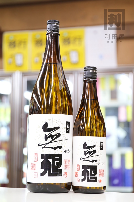新酒/無想 新々 しぼりたて生原酒 1800ml｜日本酒,新潟)無想/大洋盛