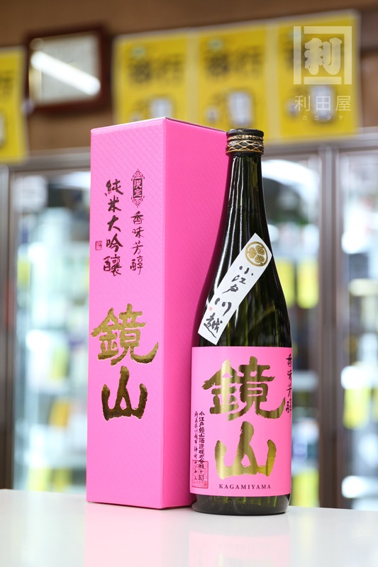鏡山 純米大吟醸 愛山 720ml｜日本酒,埼玉)鏡山｜利田屋｜カガタヤ
