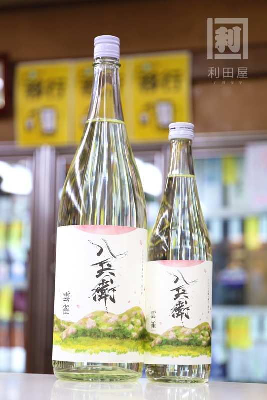 専用　雲雀　×23 春酒/酒屋八兵衛 雲雀（ひばり）720ml｜日本酒,三重)酒屋八兵衛/帰農